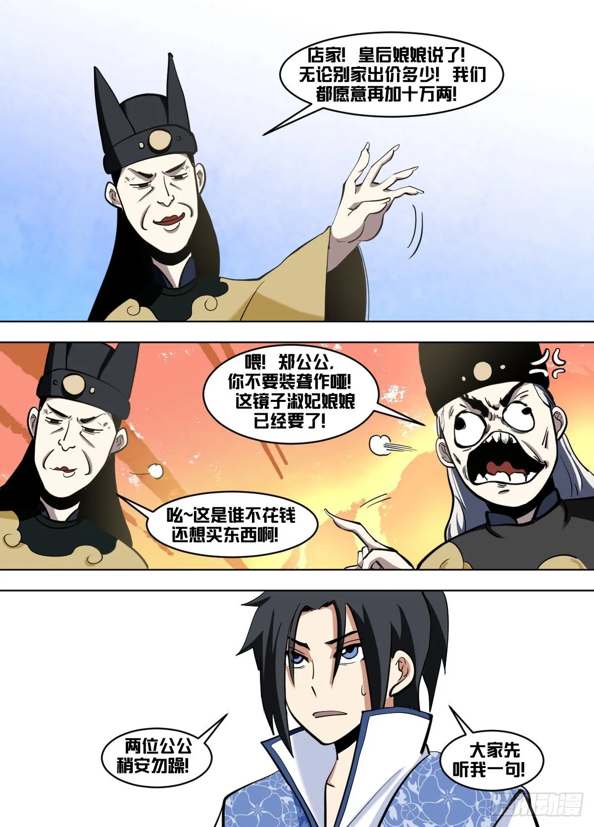 一零九 - 开业啦 第10页