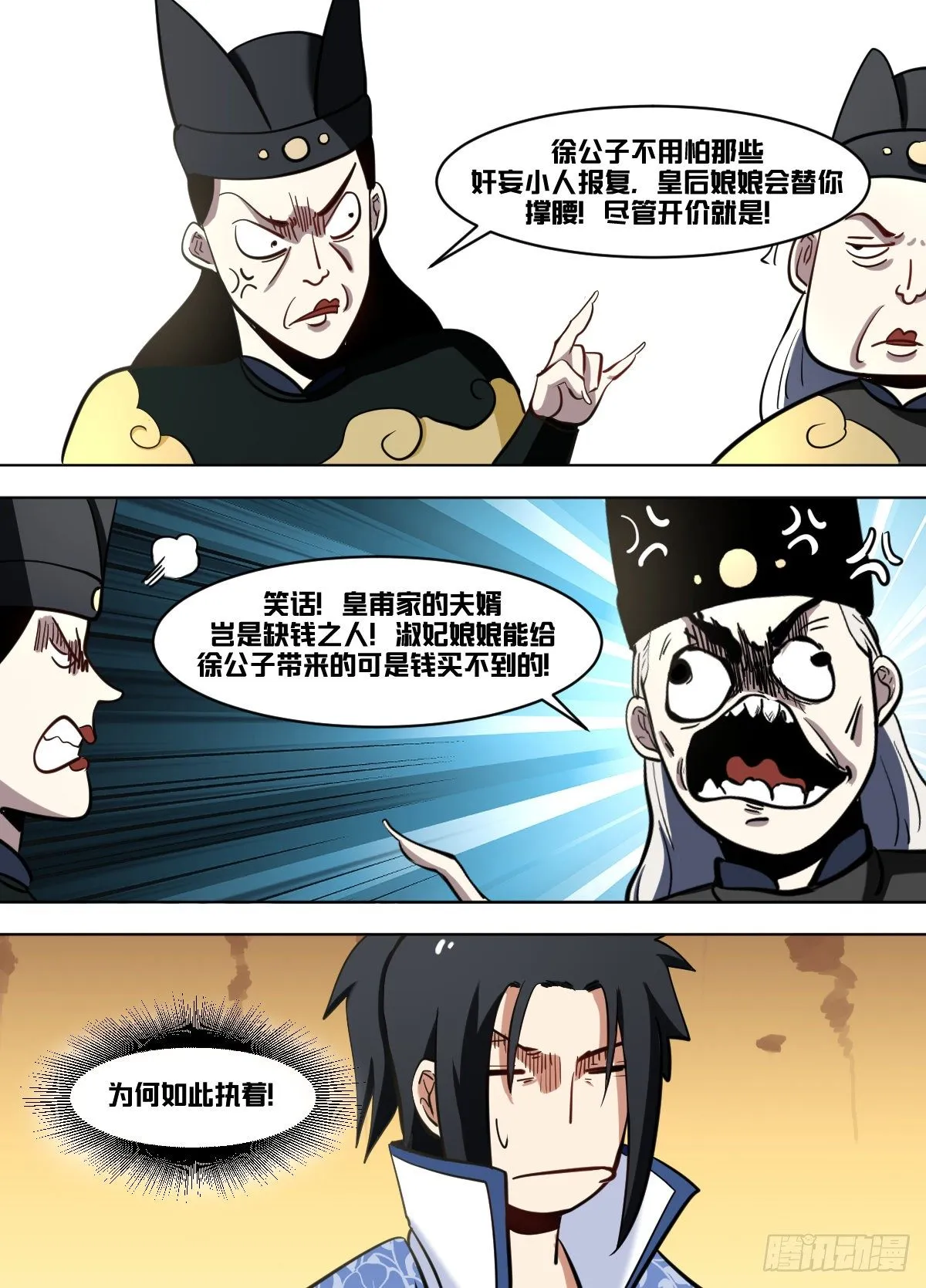 一零九 - 开业啦 第12页