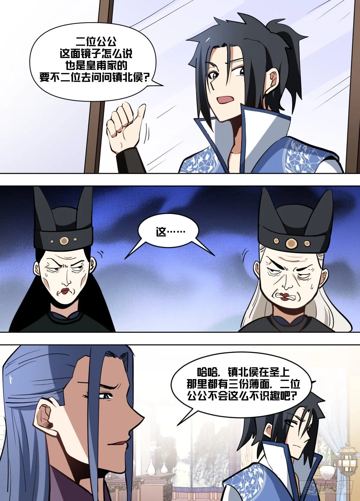 一一零 - 宝镜赠佳人 第2页