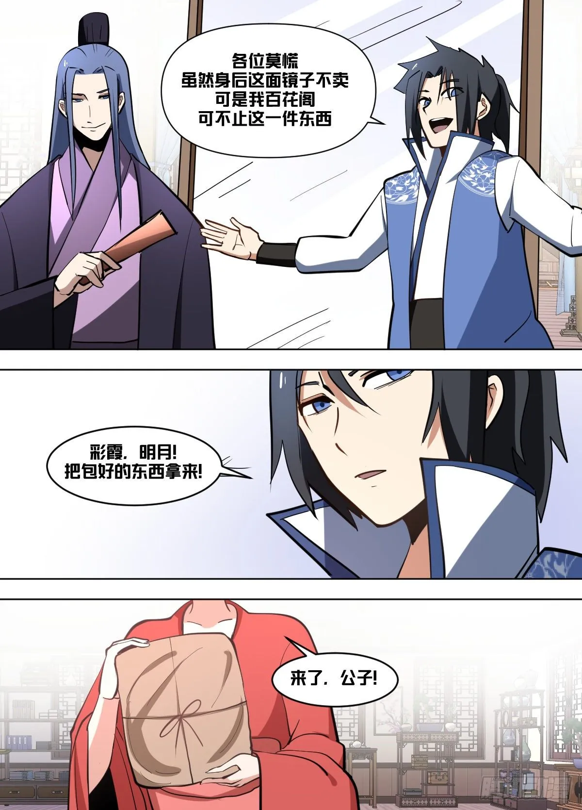 一一零 - 宝镜赠佳人 第3页