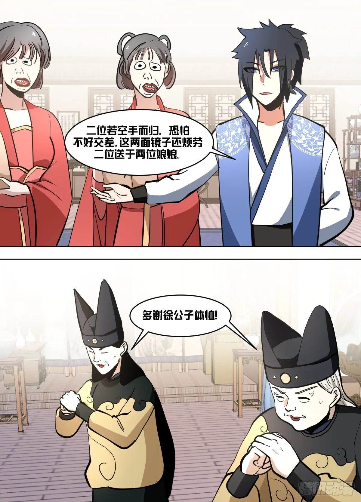 一一零 - 宝镜赠佳人 第4页
