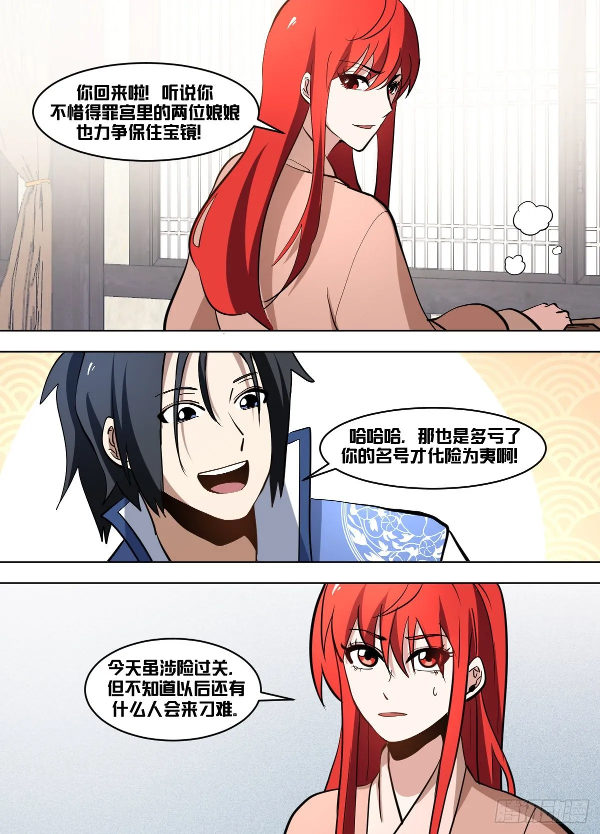 一一零 - 宝镜赠佳人 第7页