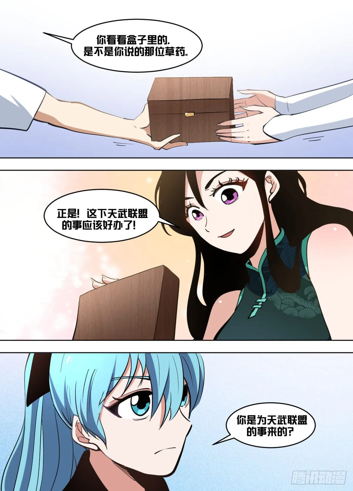 一一一 - 修罗场 第8页