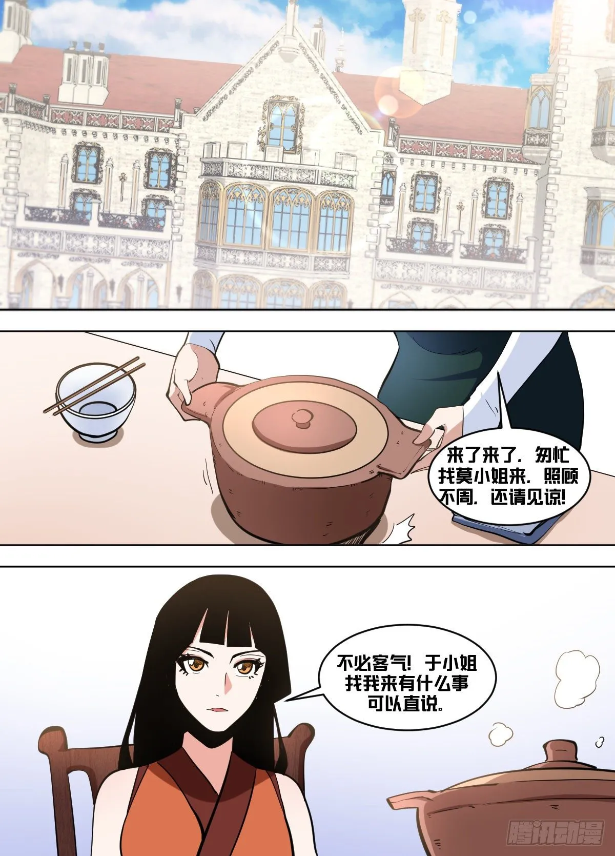 一一二 - 时间不多咯 第7页