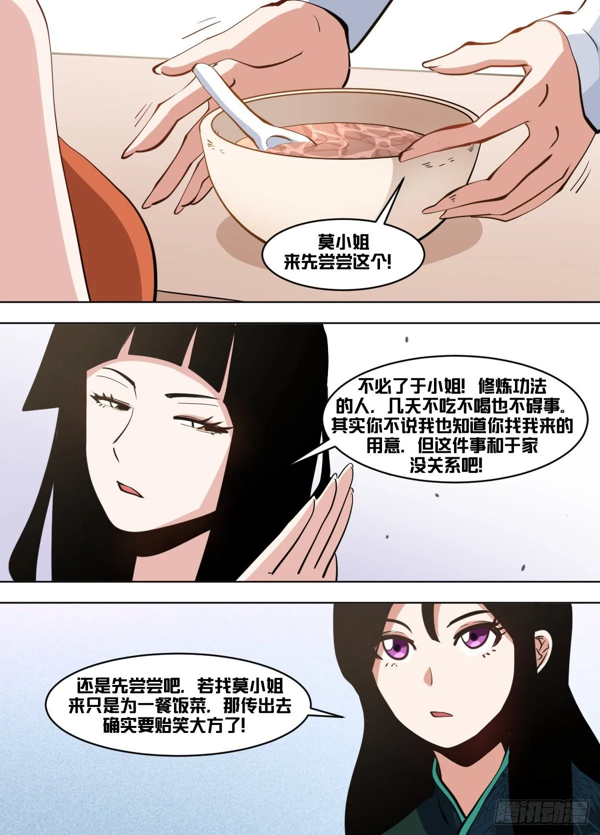 一一二 - 时间不多咯 第8页