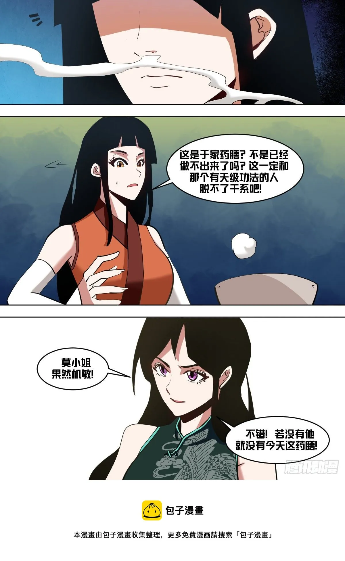 一一二 - 时间不多咯 第9页