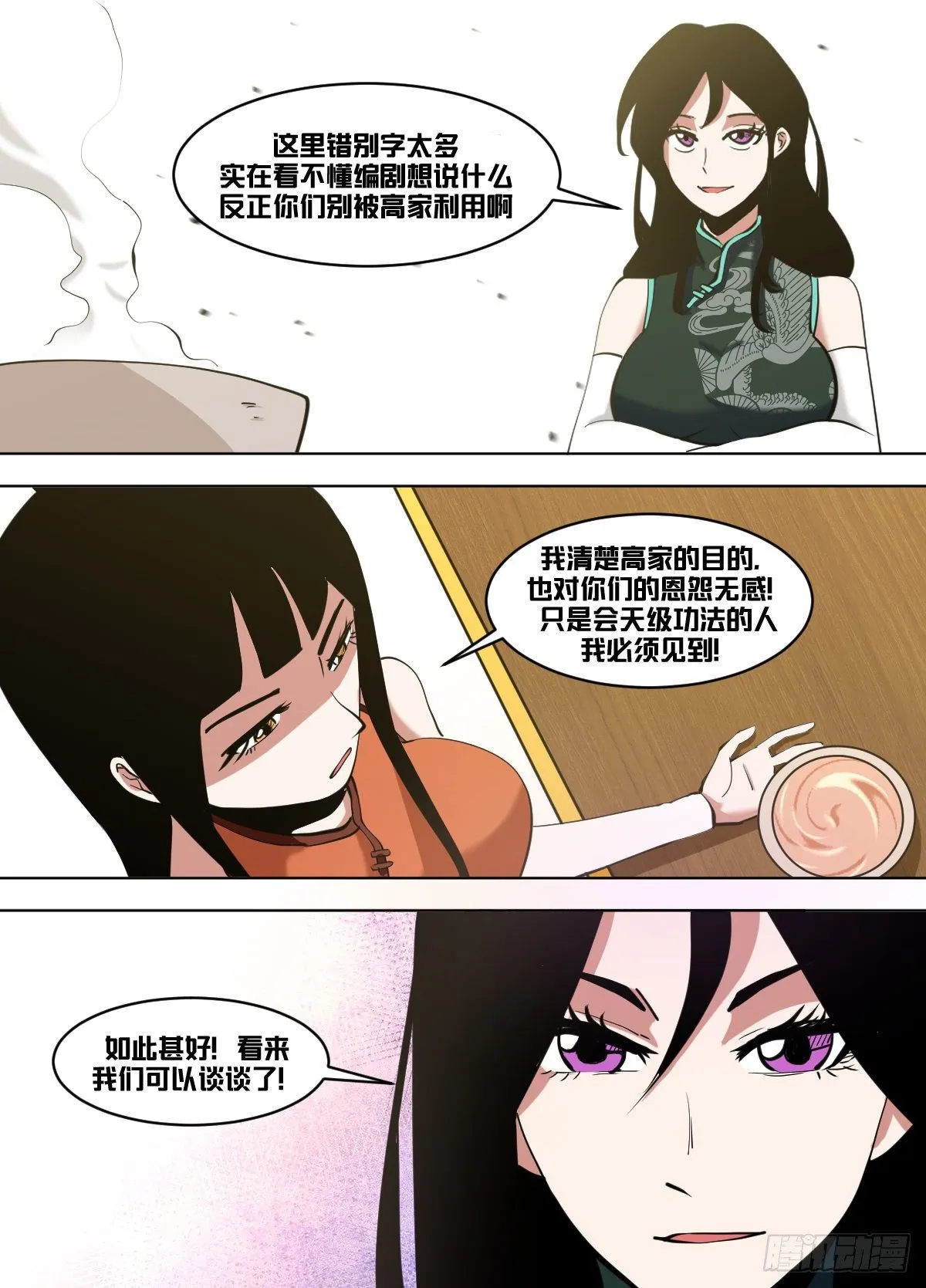 一一二 - 时间不多咯 第10页