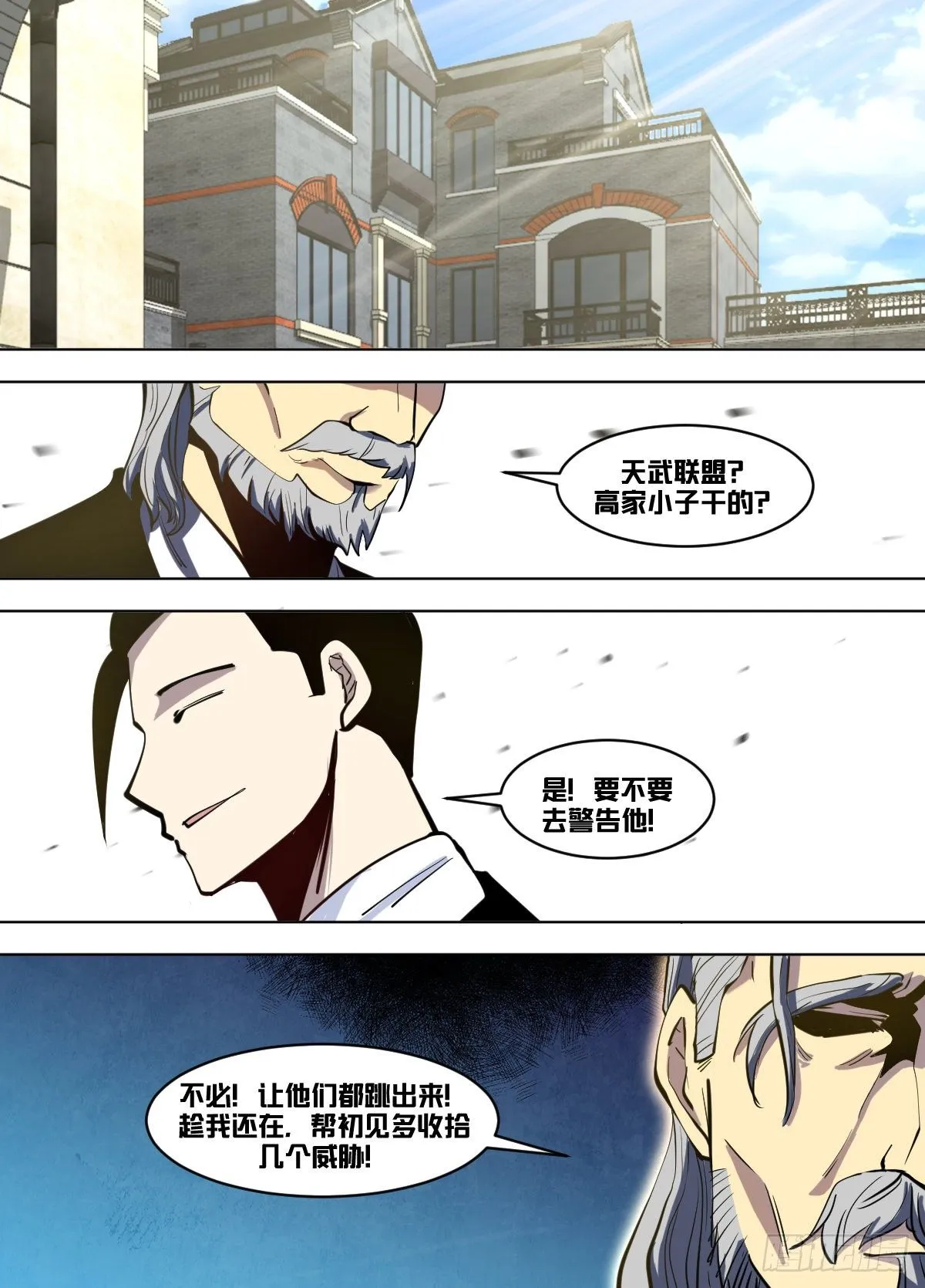 一一二 - 时间不多咯 第11页