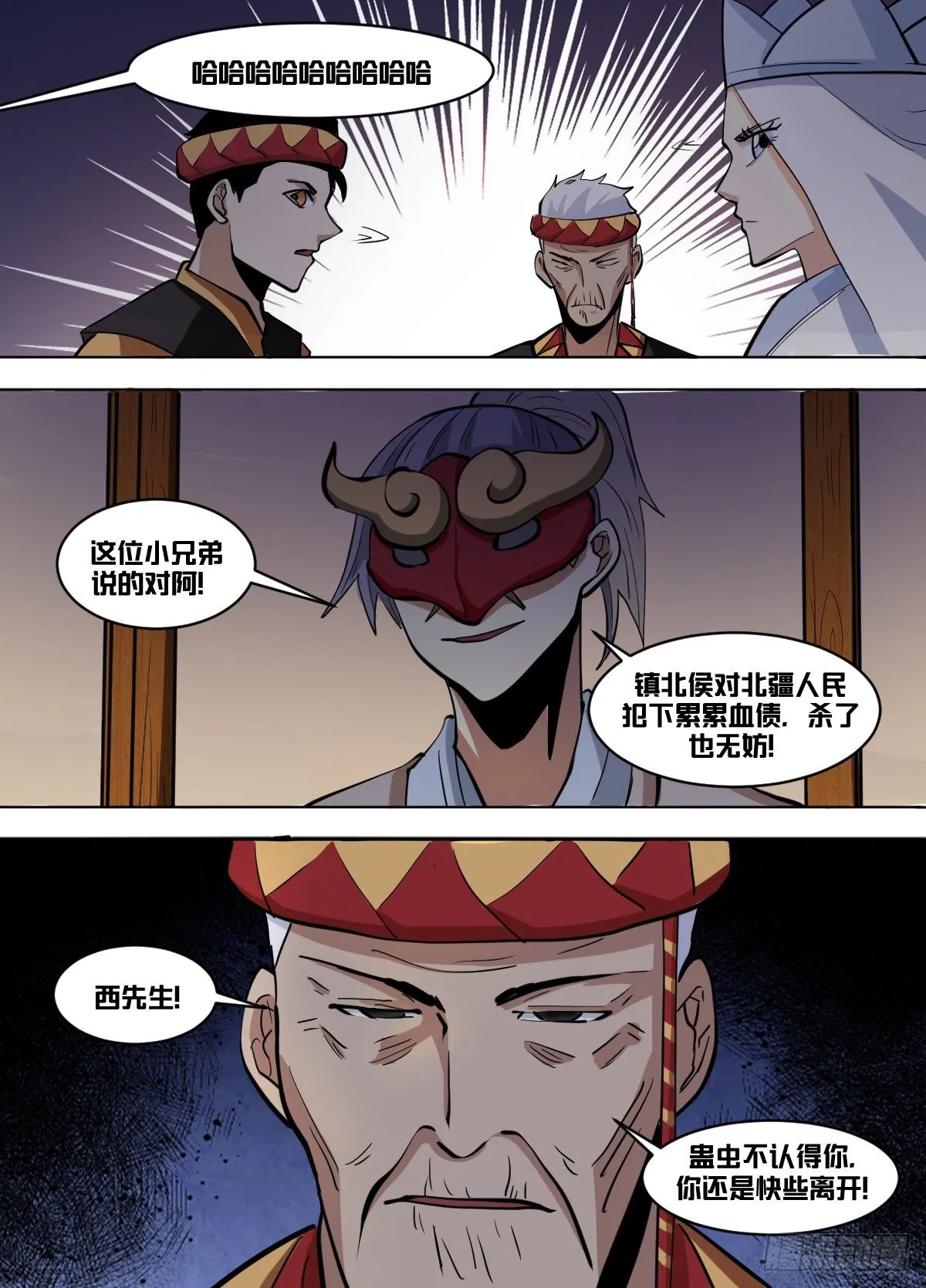 一一四 - 北疆 第8页
