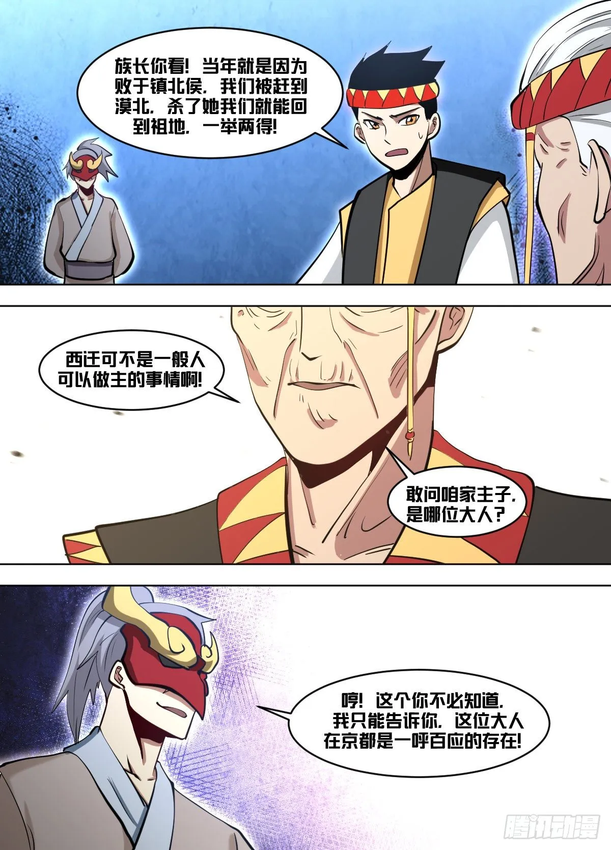 一一四 - 北疆 第10页