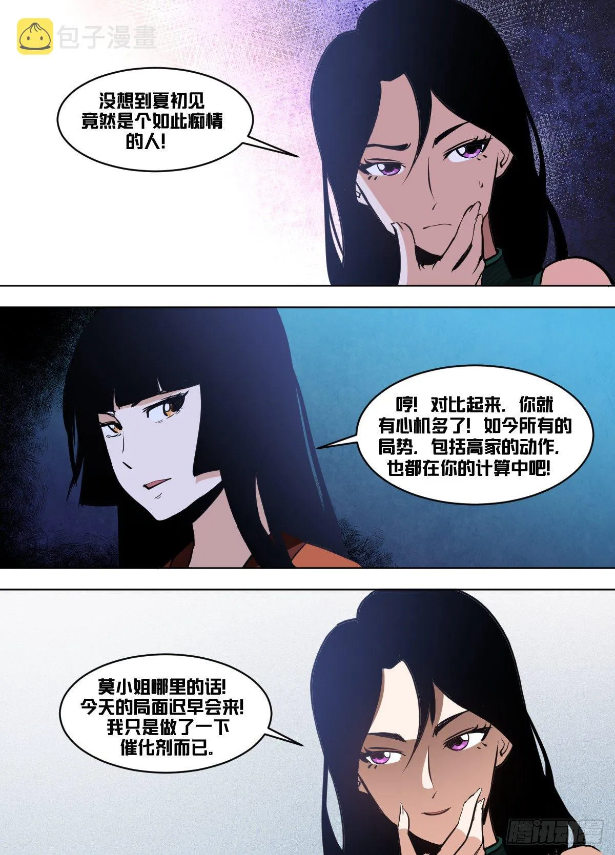 一一七 - 待你如初 第3页