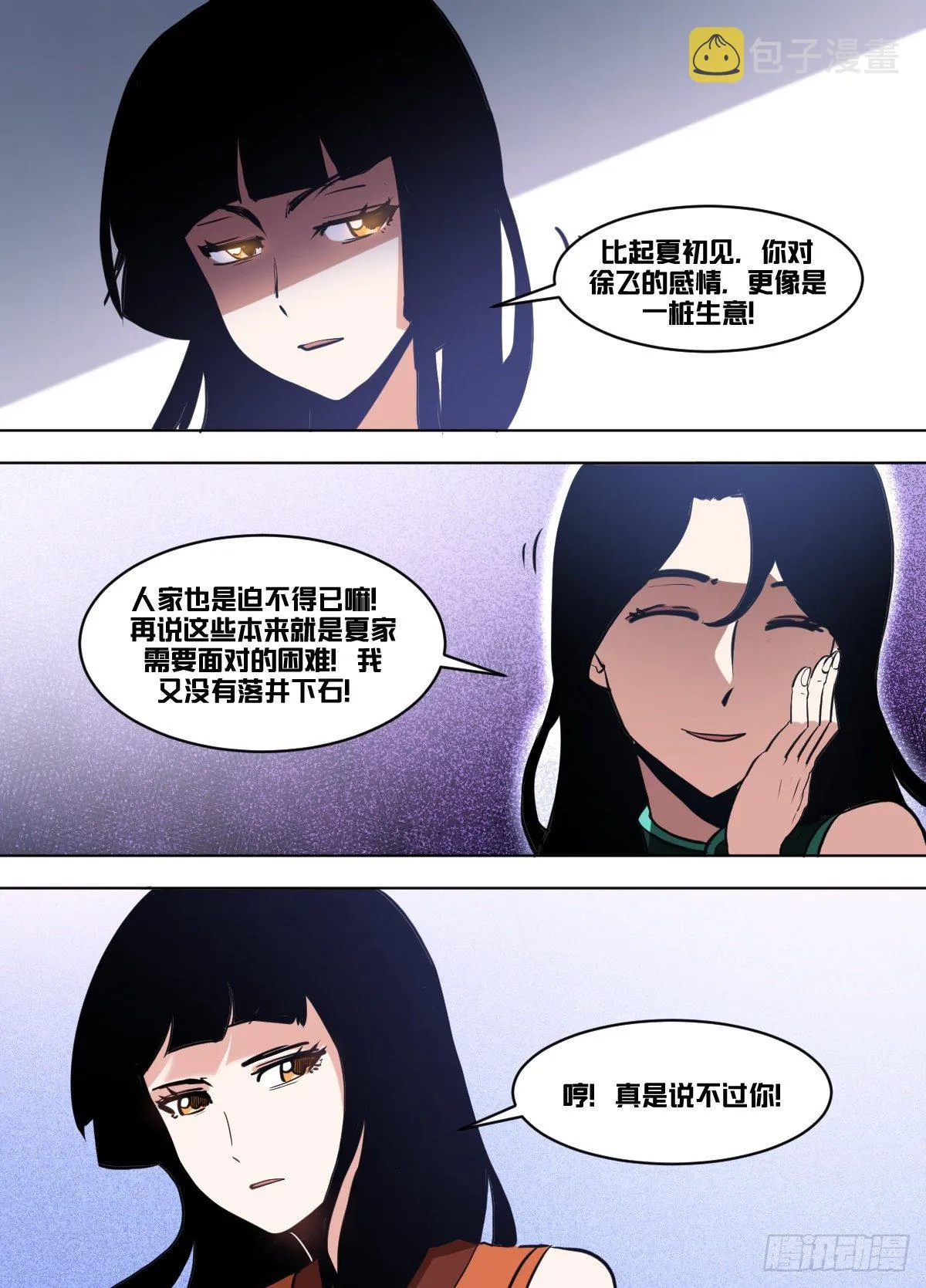 一一七 - 待你如初 第4页