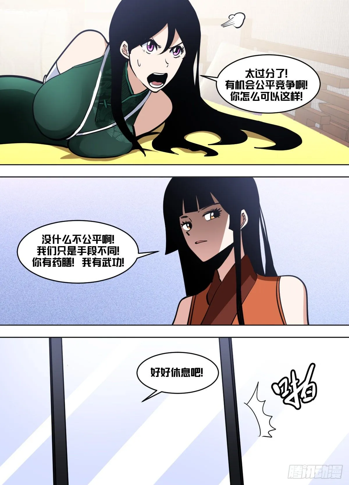 一一七 - 待你如初 第7页