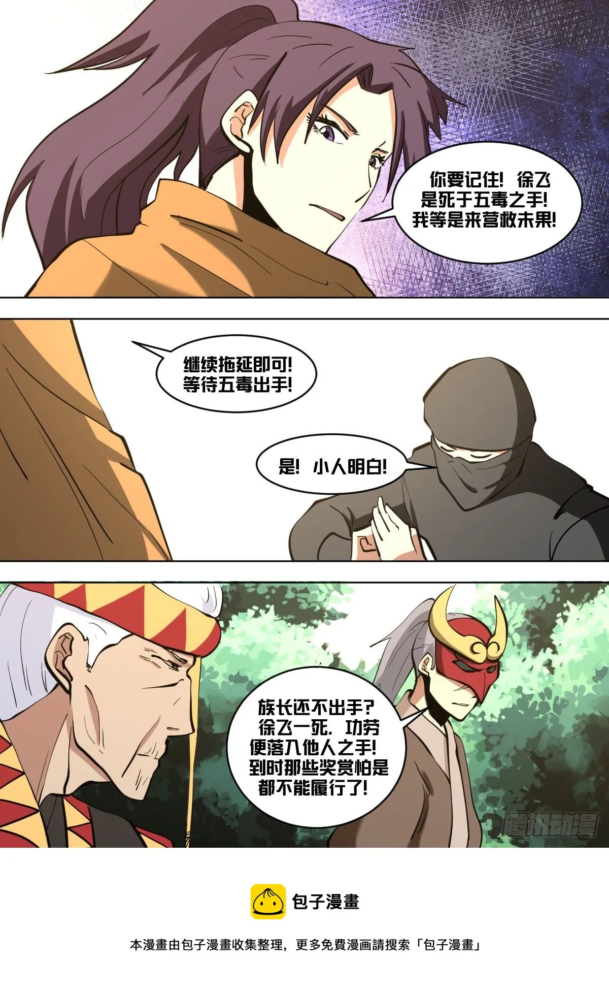 一一九 - 有敌袭 第10页