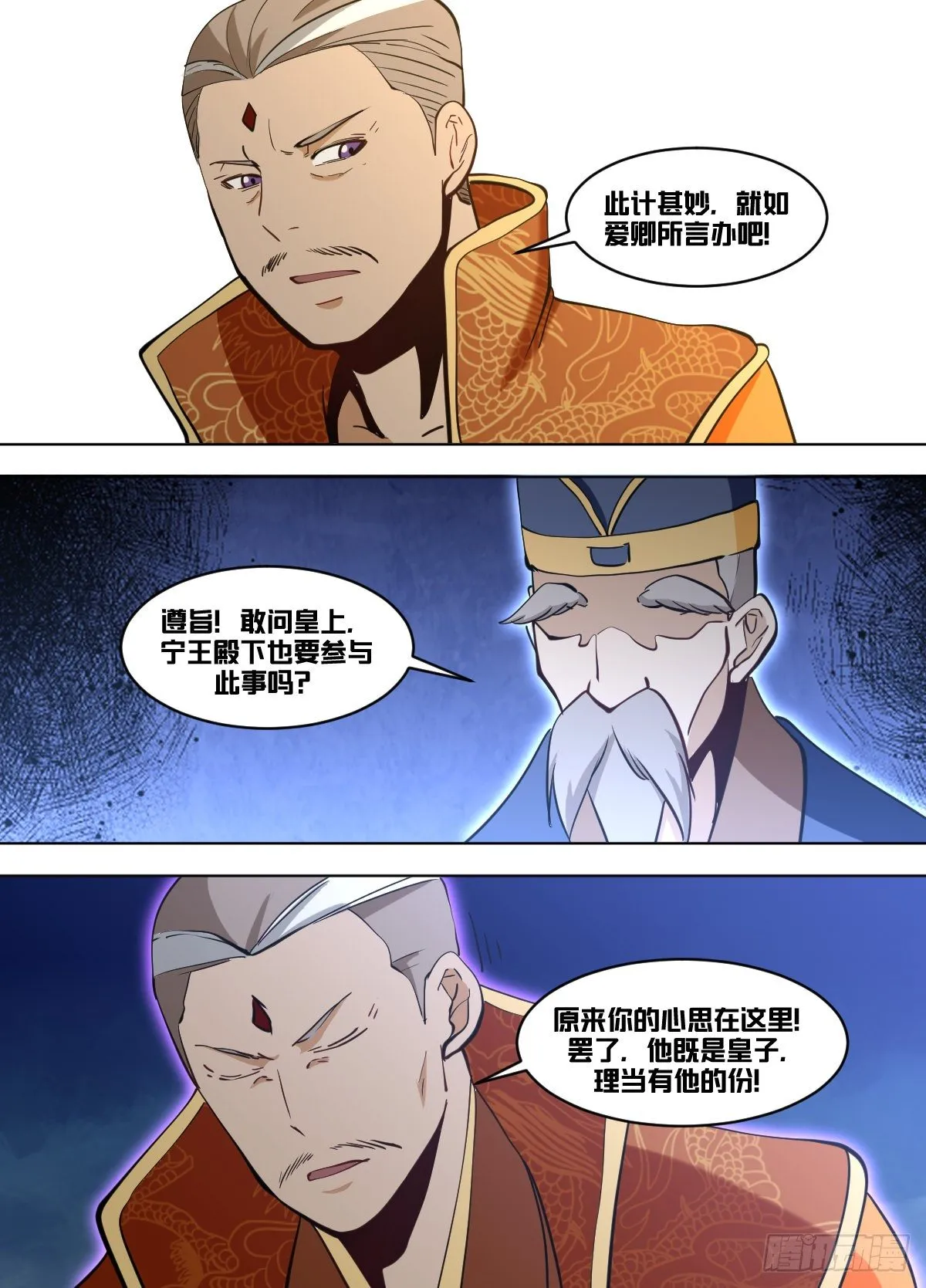 一一八 - 制衡 第2页