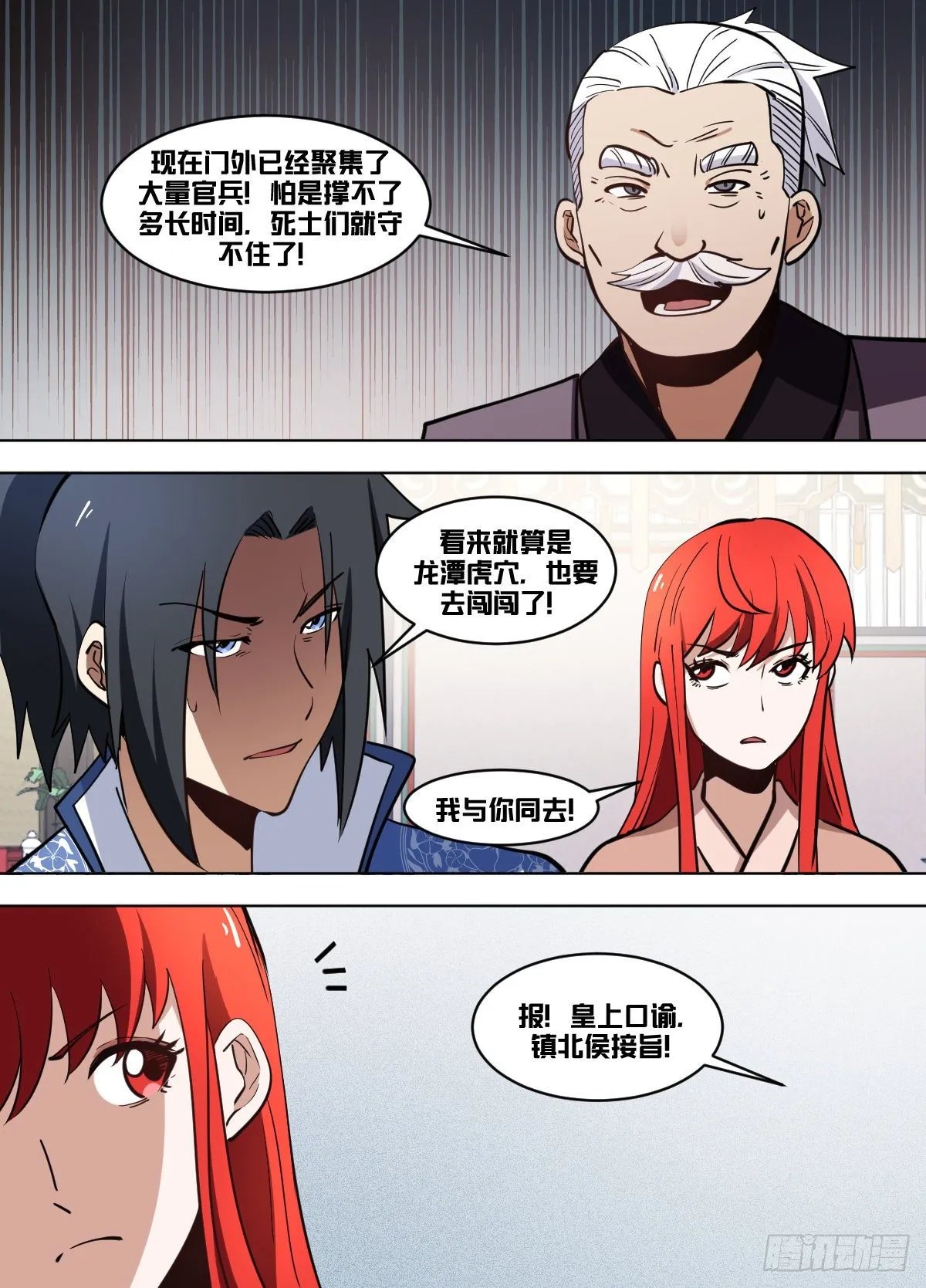 一一八 - 制衡 第4页