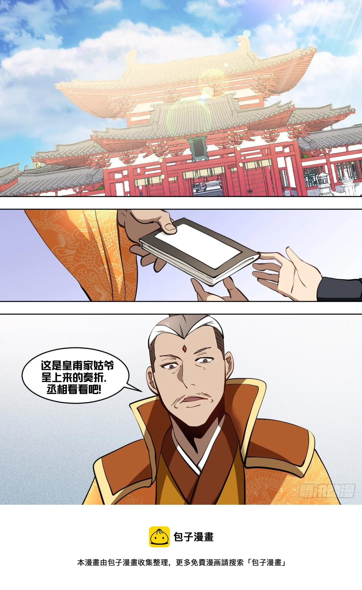 一一八 - 制衡 第9页