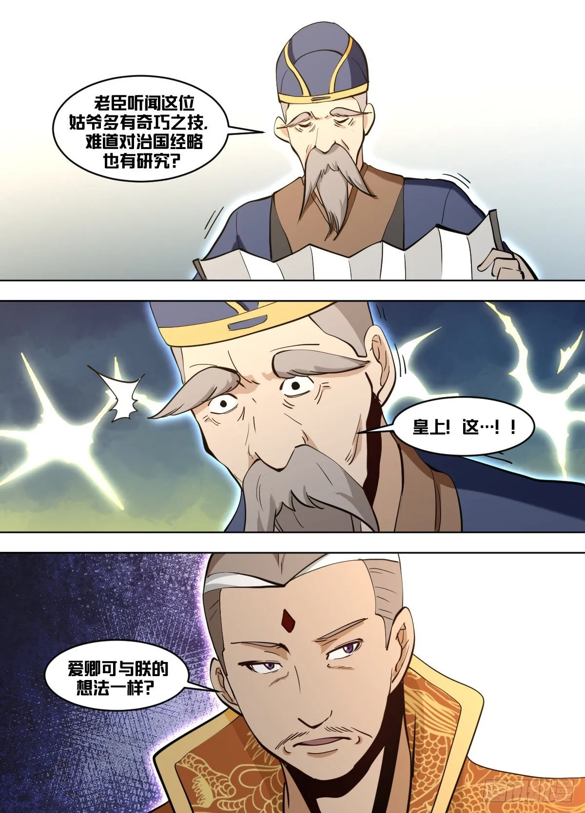 一一八 - 制衡 第10页