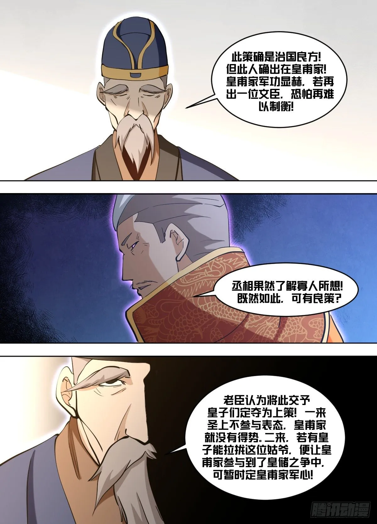 一一八 - 制衡 第11页