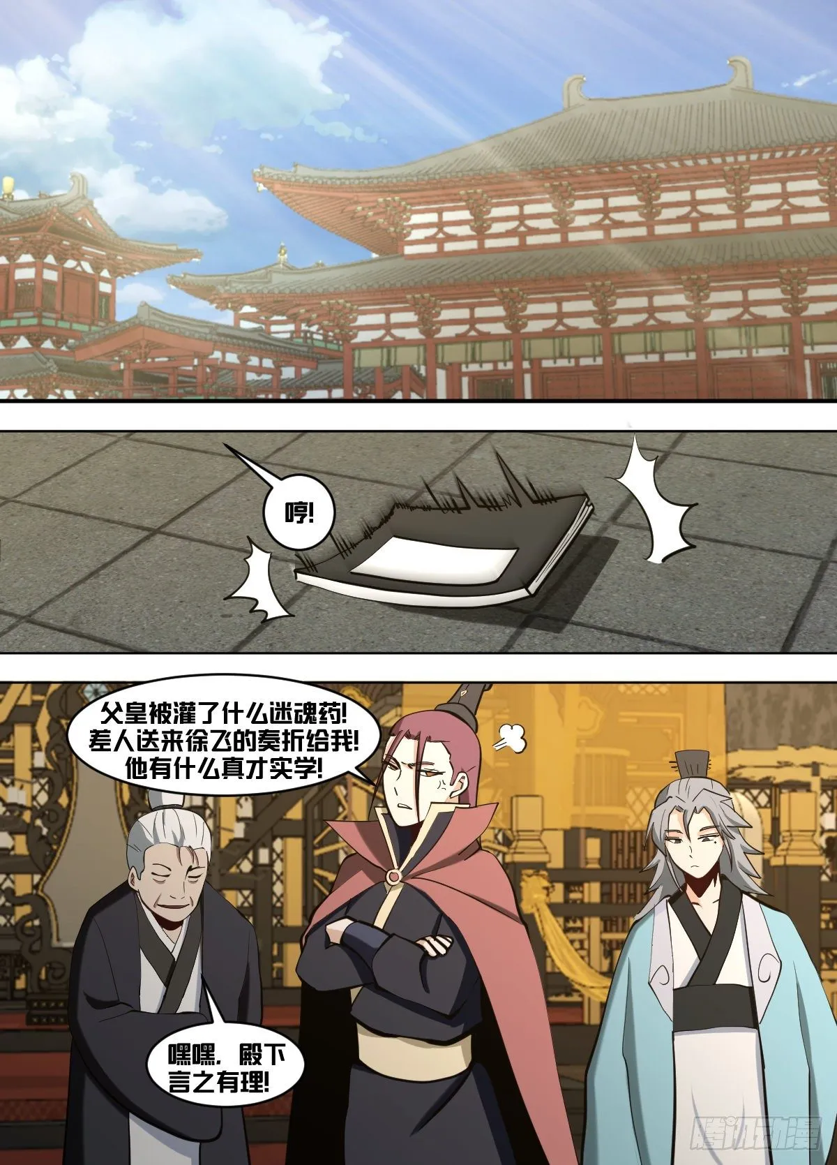 一一八 - 制衡 第12页