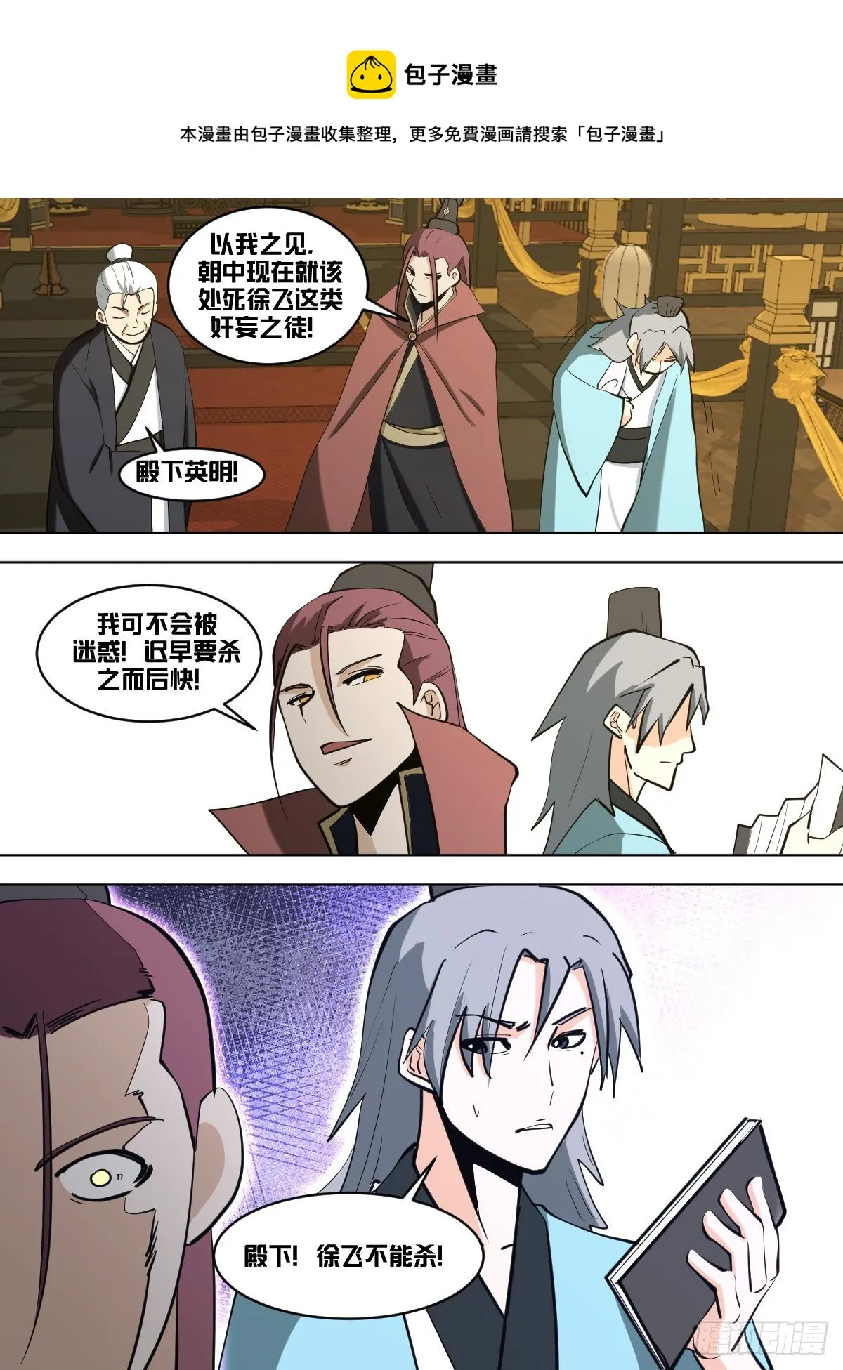 一一八 - 制衡 第13页