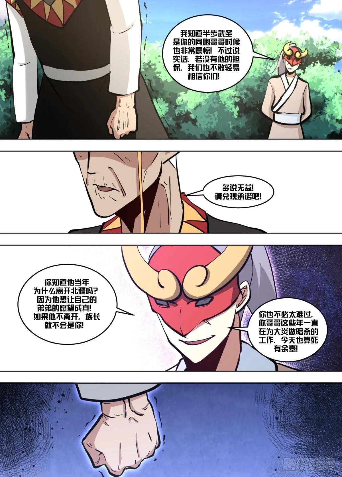一二一 - 天下第一 第12页
