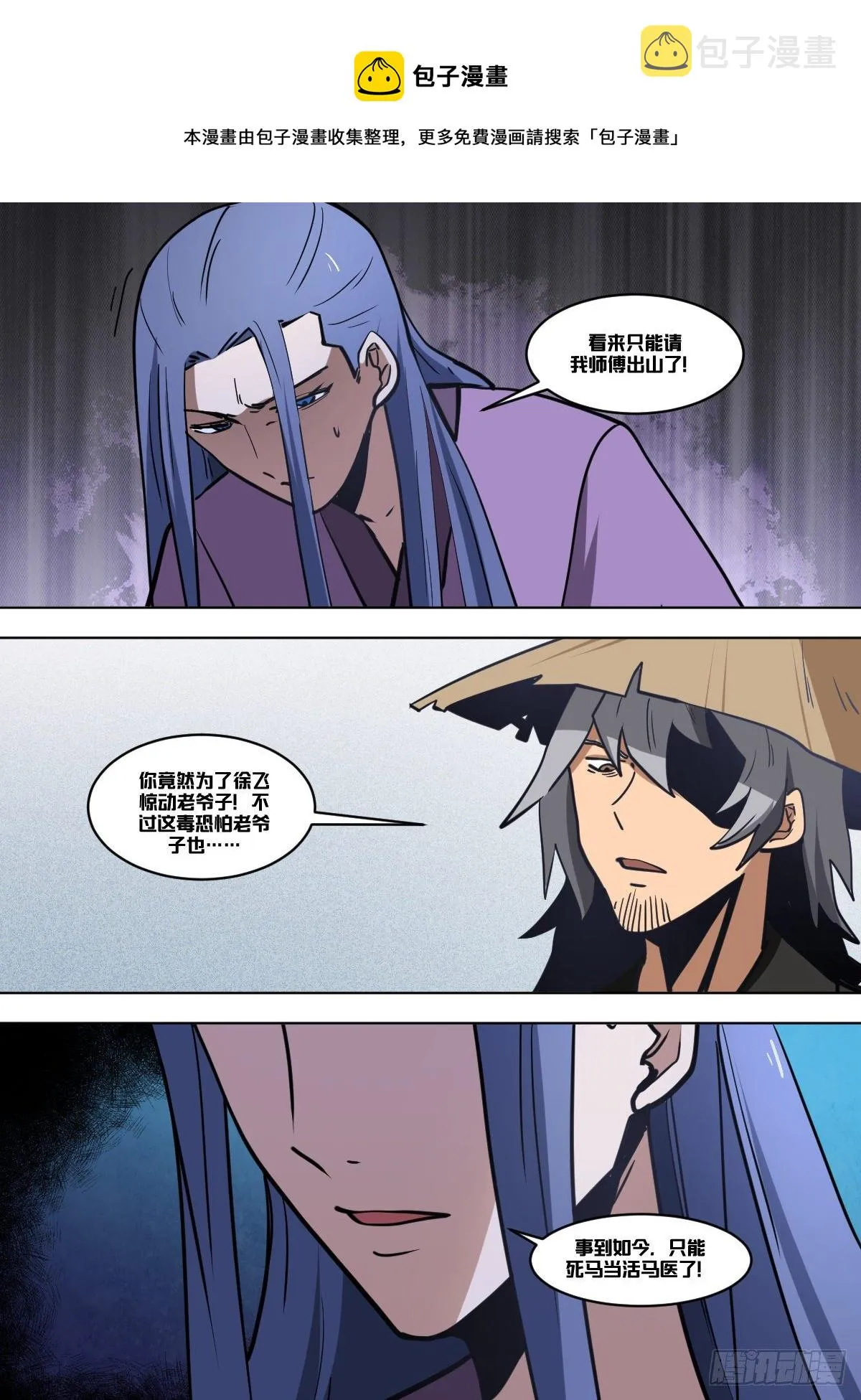 一二二 - 奇毒难解 第5页