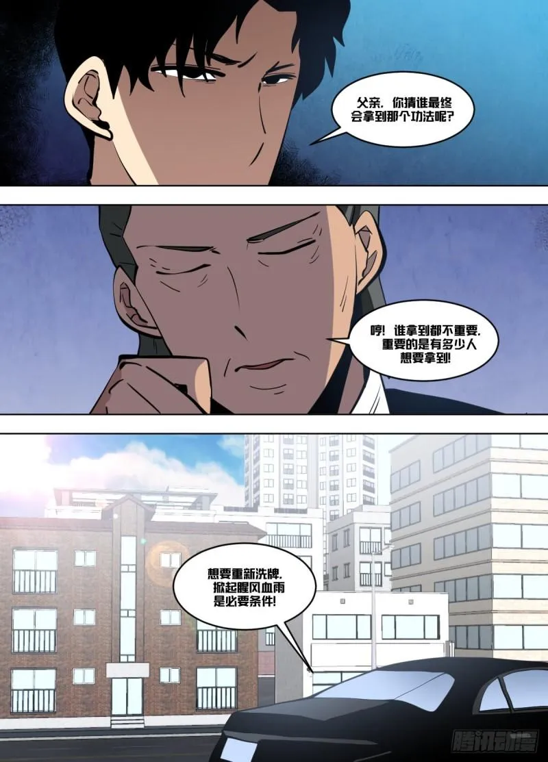 一二五 - 武力的差距 第3页