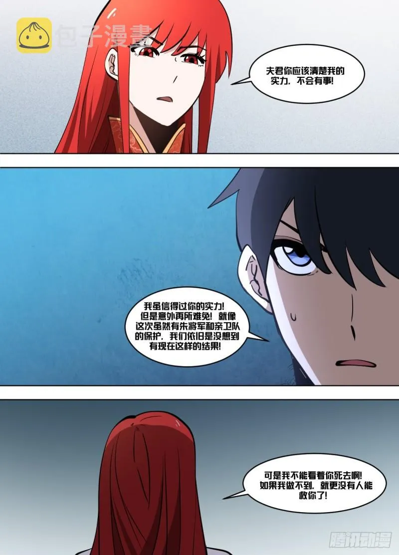 一二六 - 带什么呢 第4页