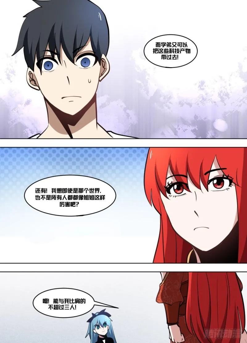 一二六 - 带什么呢 第6页