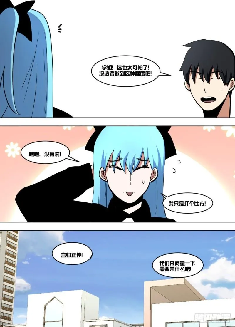 一二六 - 带什么呢 第7页