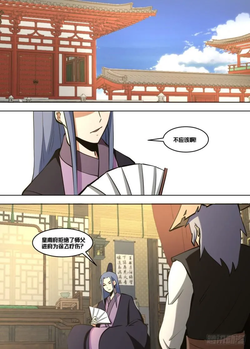 一二六 - 带什么呢 第8页