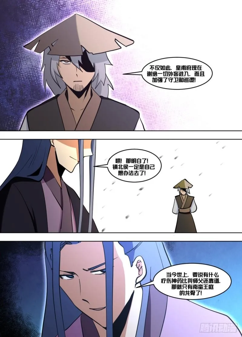 一二六 - 带什么呢 第9页