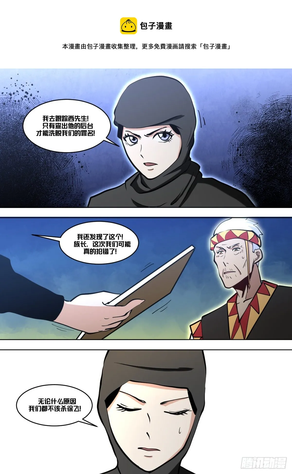 一二八 - 落入圈套了 第9页