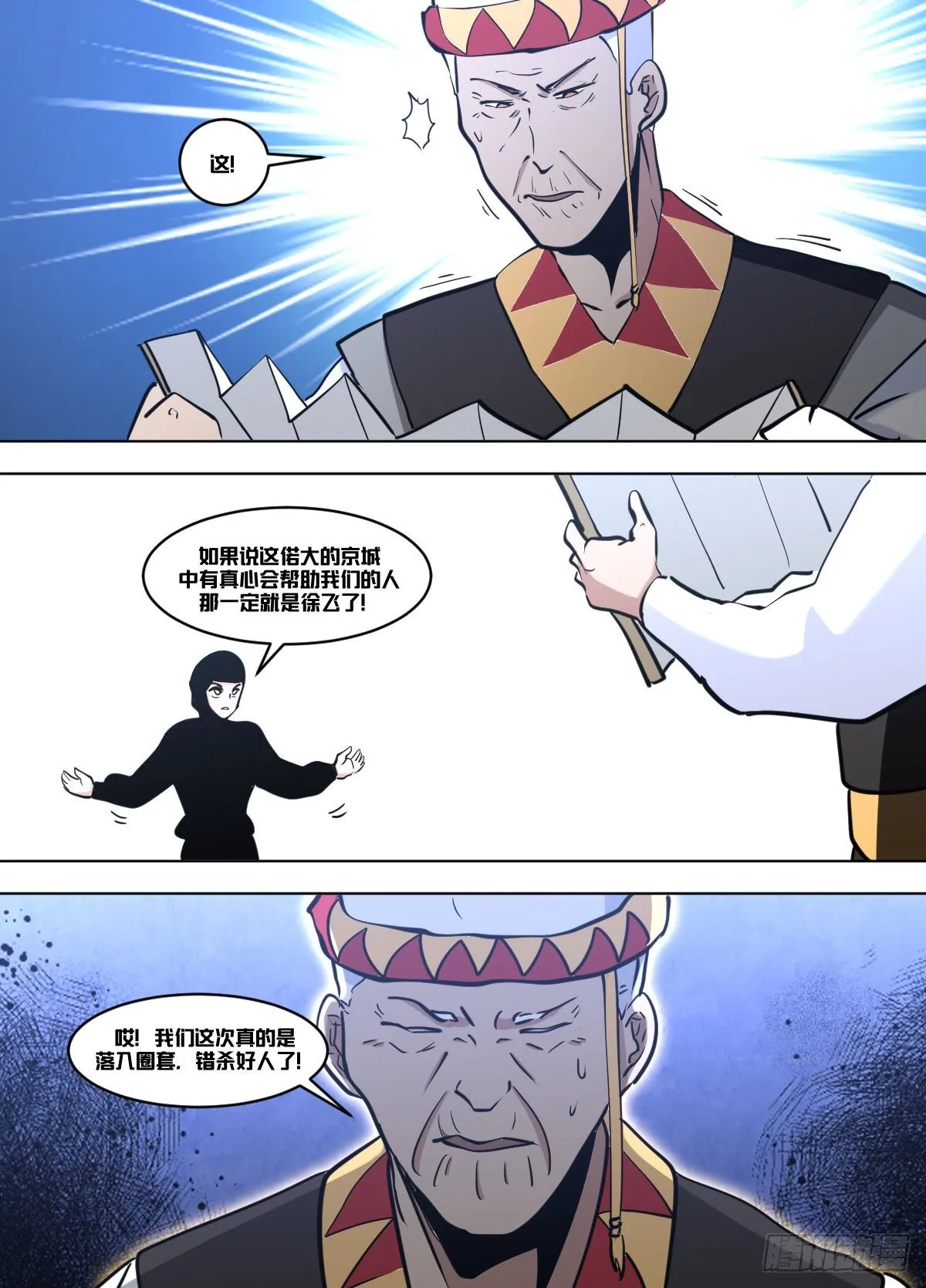 一二八 - 落入圈套了 第10页