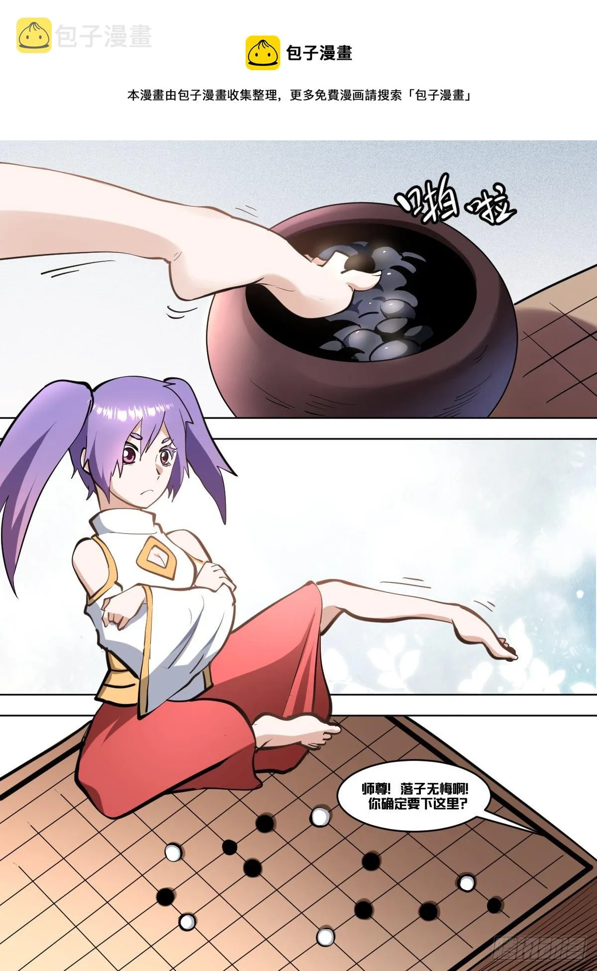 一二九 - 师尊 第5页