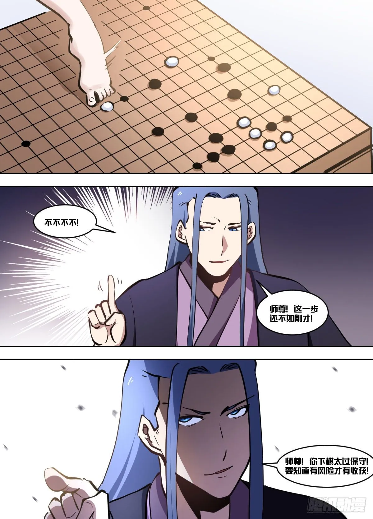 一二九 - 师尊 第6页