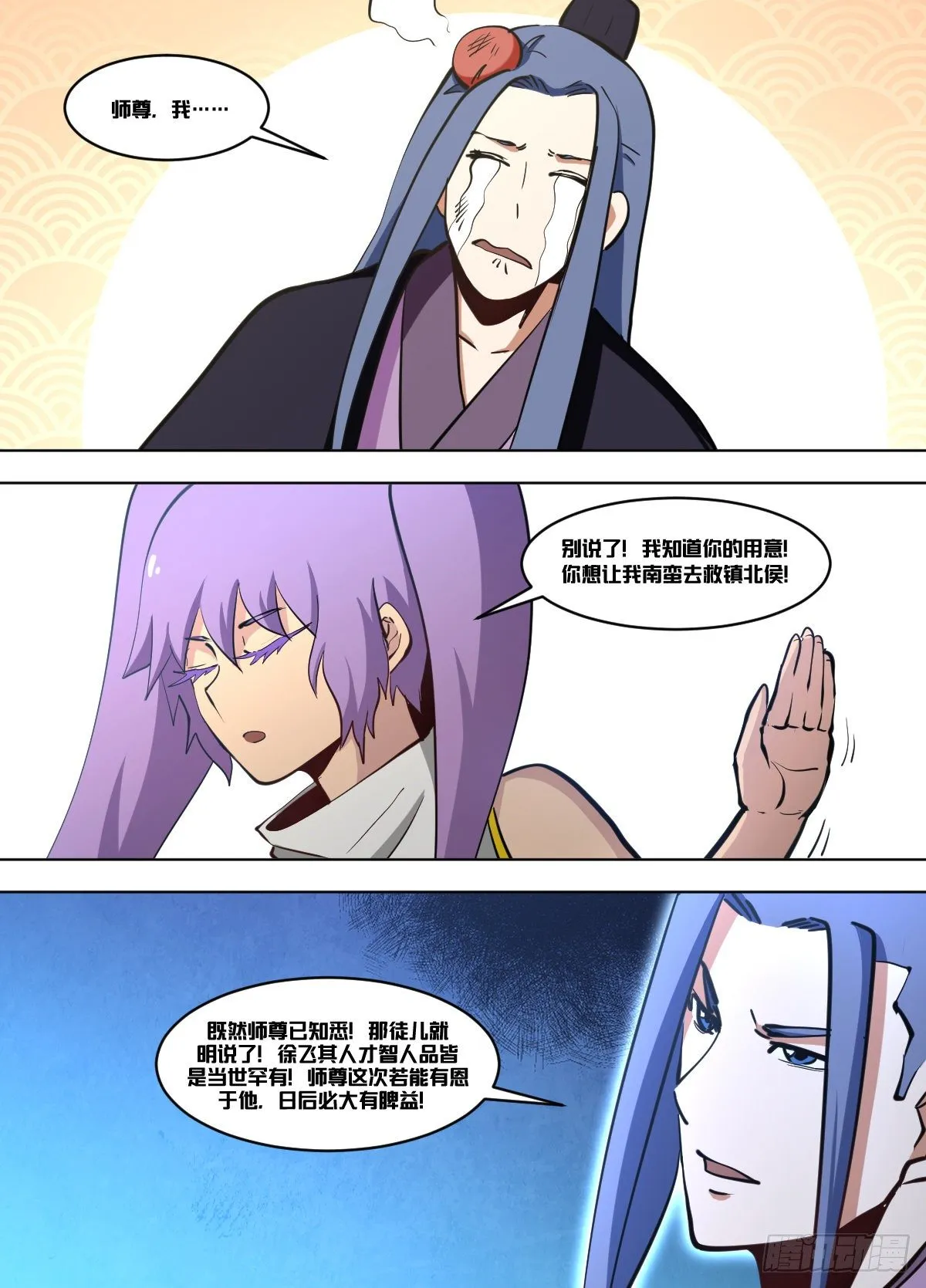 一二九 - 师尊 第8页