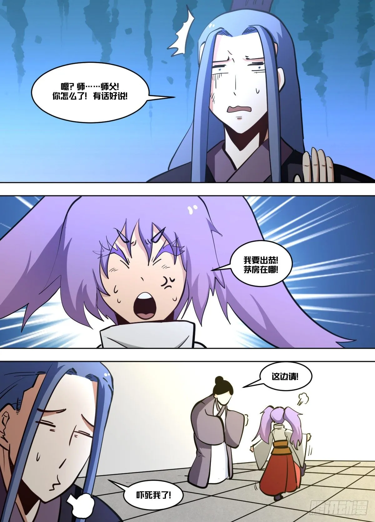 一二九 - 师尊 第10页
