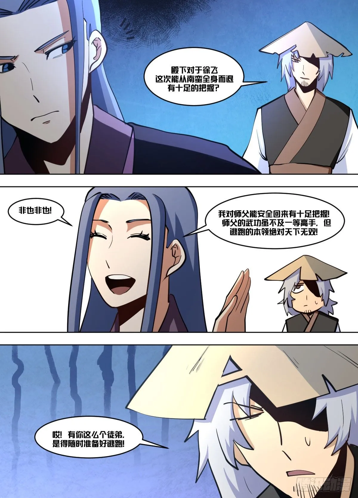 一二九 - 师尊 第11页