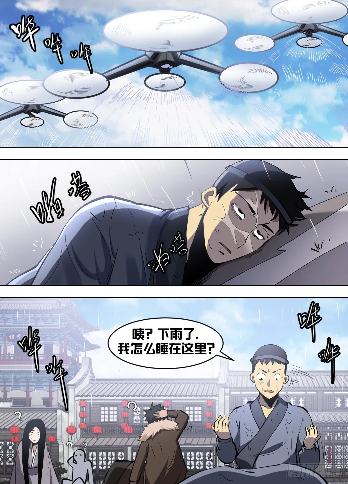 一三三 - 晓先生 第2页