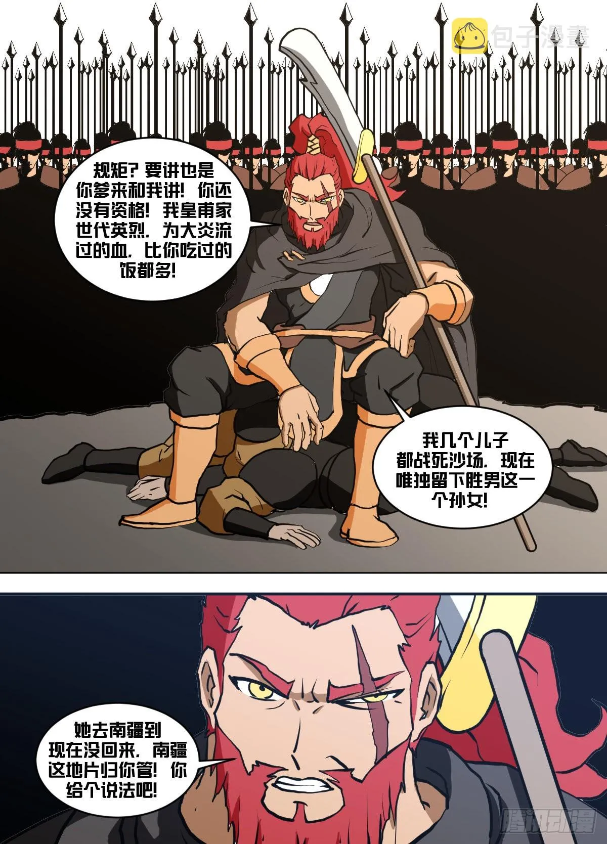 一三七 - 镇北公 第10页