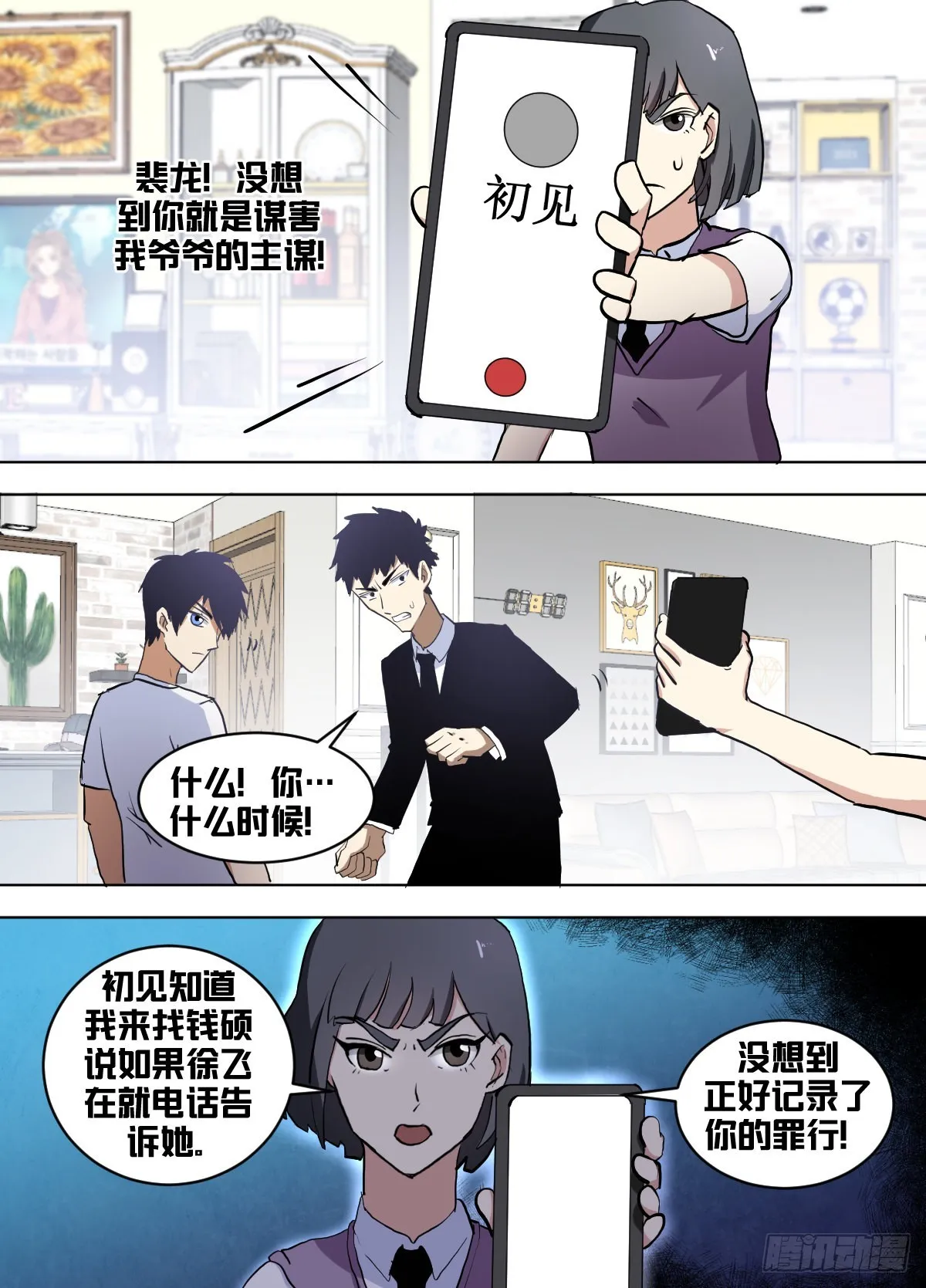一六二 - 裴龙有一身傲骨 第2页