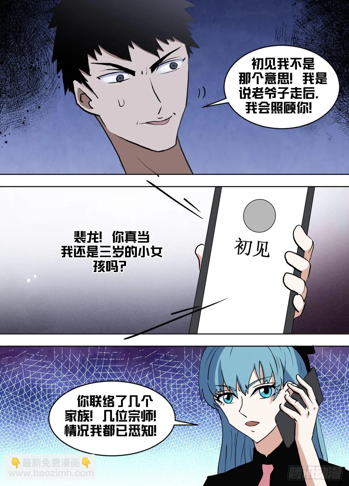 一六二 - 裴龙有一身傲骨 第3页