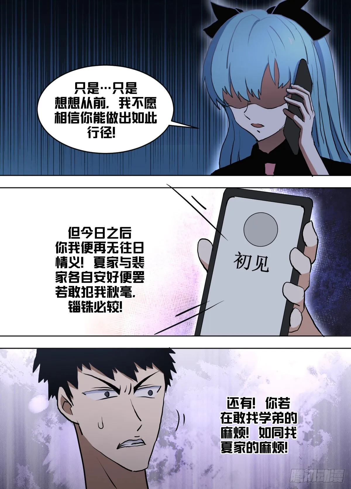 一六二 - 裴龙有一身傲骨 第4页