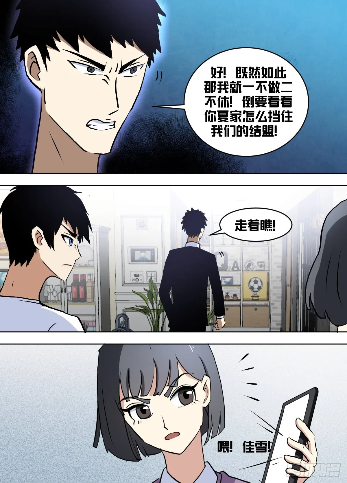 一六二 - 裴龙有一身傲骨 第5页