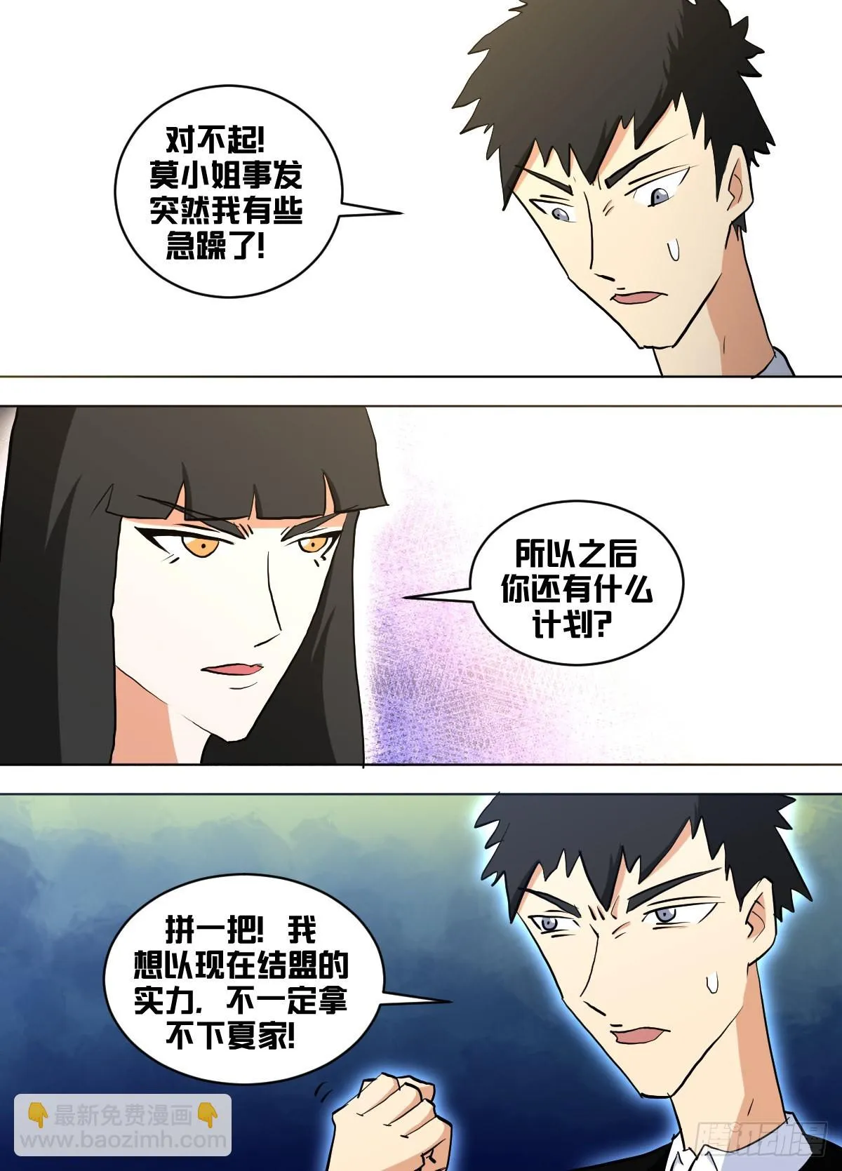 一六二 - 裴龙有一身傲骨 第10页