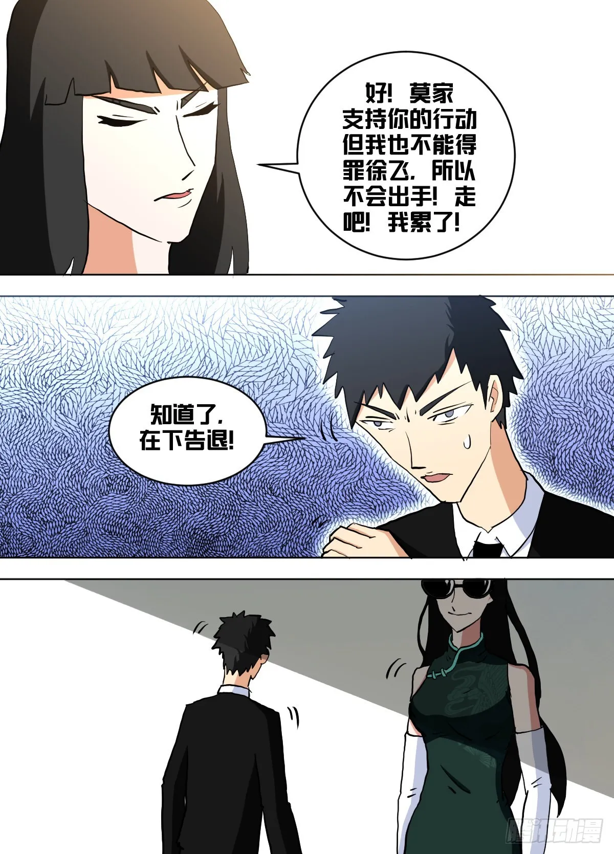 一六二 - 裴龙有一身傲骨 第11页