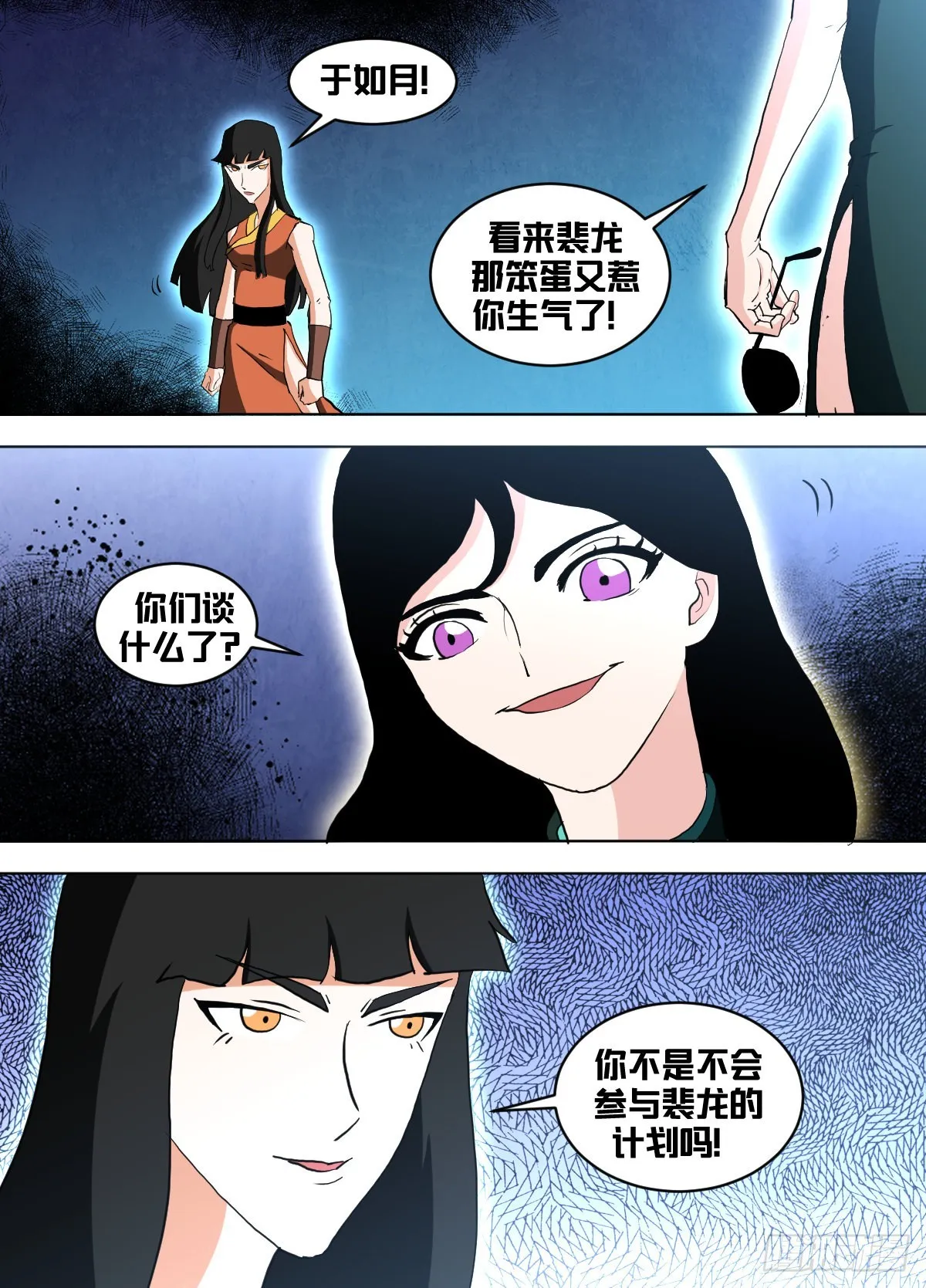 一六二 - 裴龙有一身傲骨 第13页