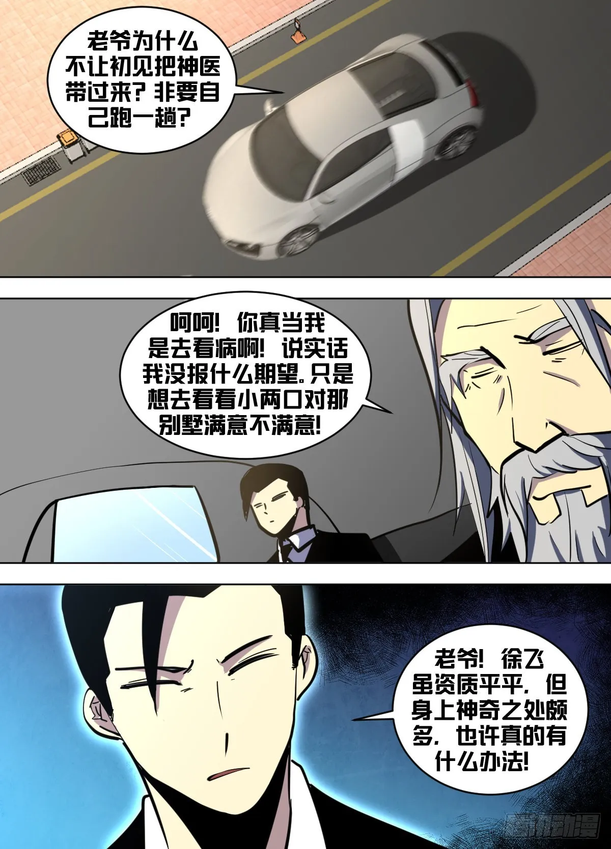 一七一 - 另一个世界 第12页